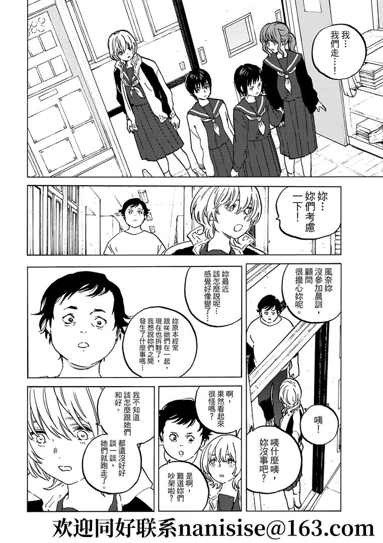 致不灭的你第1季动漫在线观看樱花动漫漫画,第145.1话4图