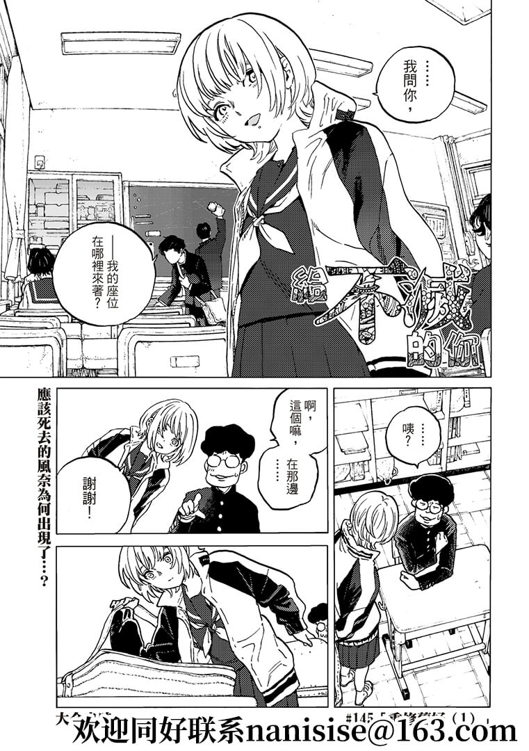 致不灭的你第1季动漫在线观看樱花动漫漫画,第145.1话1图