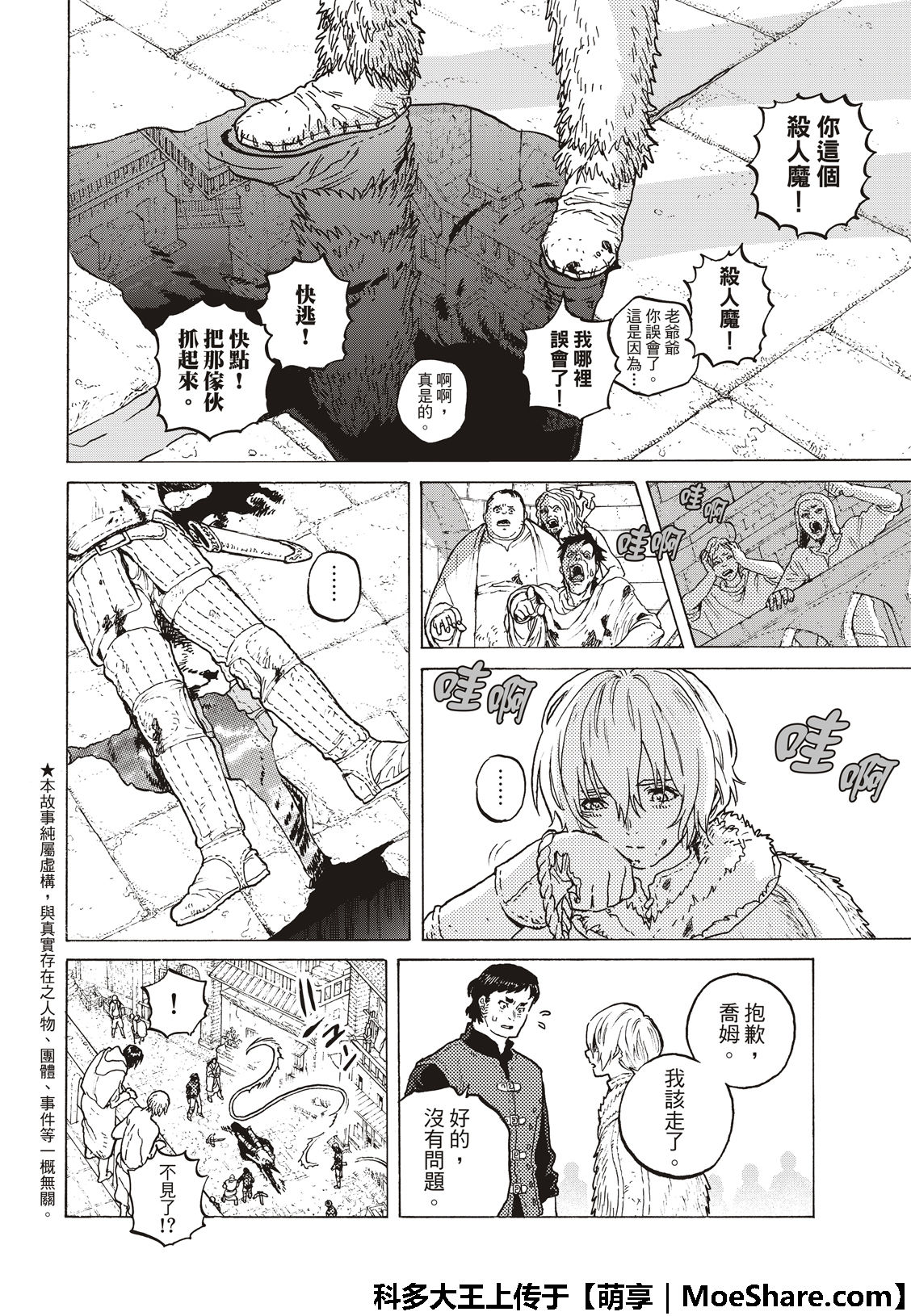 致不灭的你第一季在线观看完整版免费星辰漫画,第105话夕阳4图