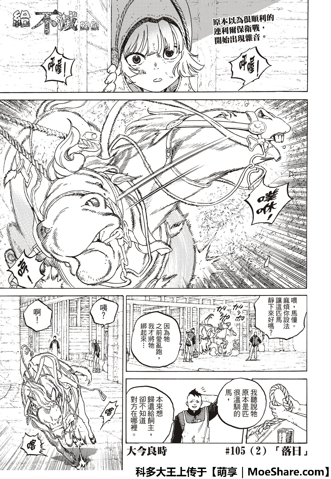 致不灭的你第一季在线观看完整版免费星辰漫画,第105话夕阳3图