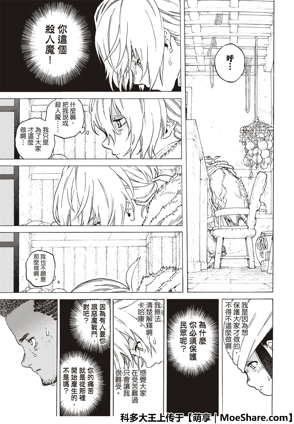 致不灭的你第一季在线观看完整版免费星辰漫画,第105话夕阳5图