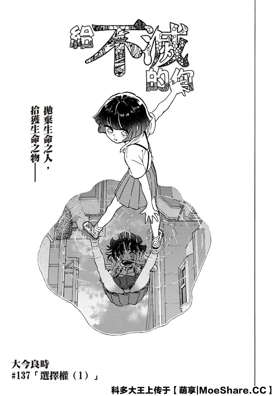 致不灭的你第一季樱花动漫在线观看漫画,第137.1话选择权1图