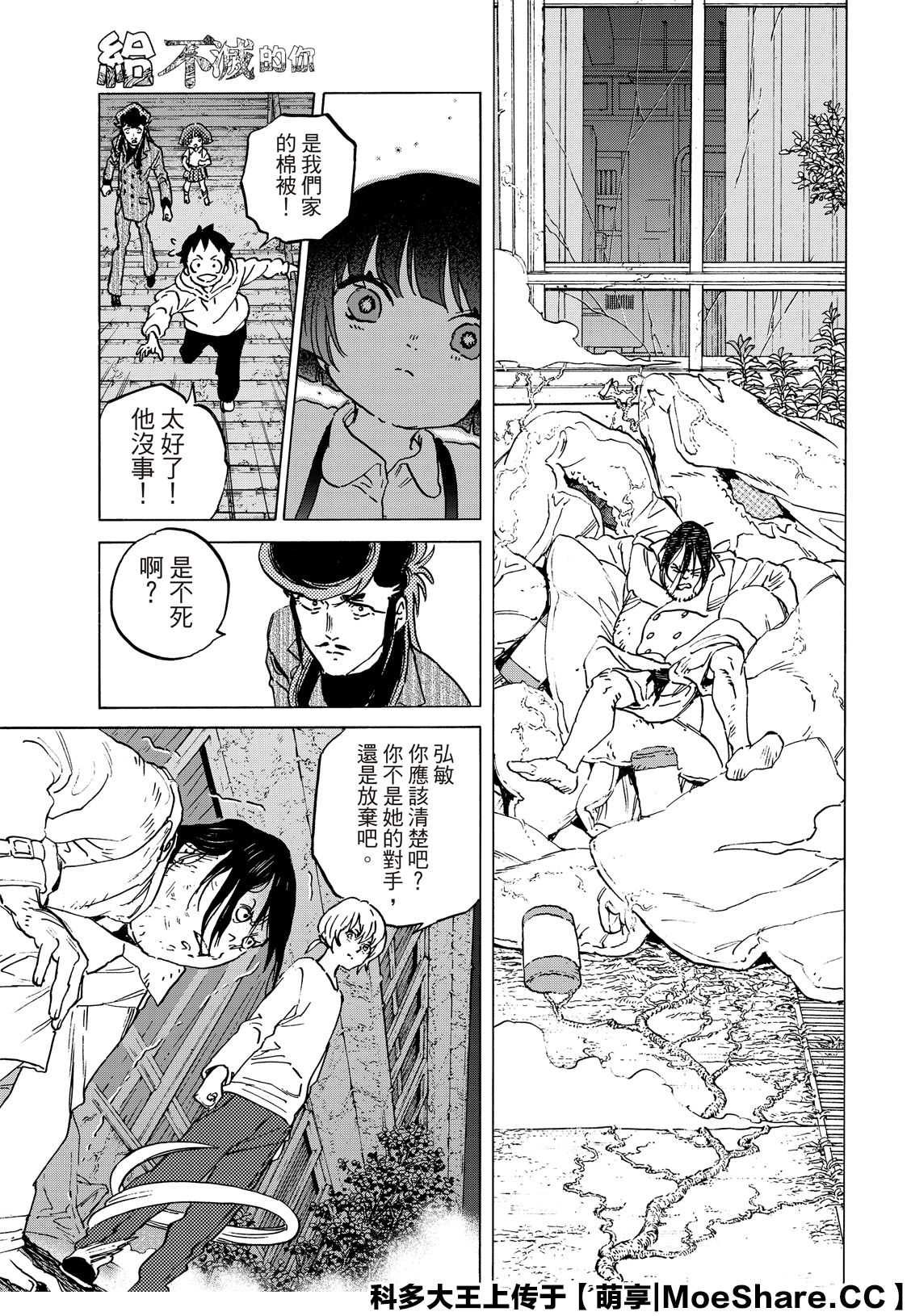 致不灭的你第一季樱花动漫在线观看漫画,第137.1话选择权3图