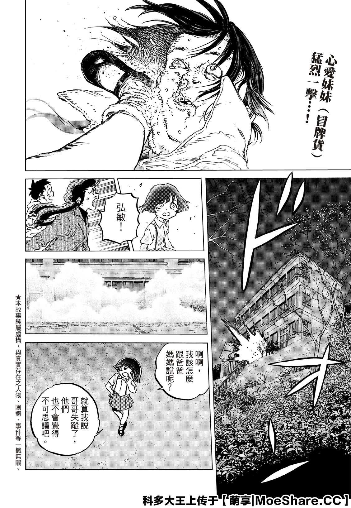 致不灭的你第一季樱花动漫在线观看漫画,第137.1话选择权2图