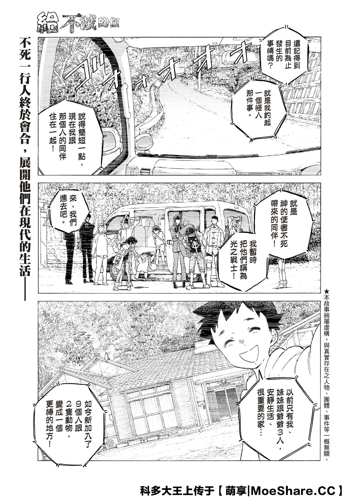 致不灭的你不死身高漫画,第122话3图
