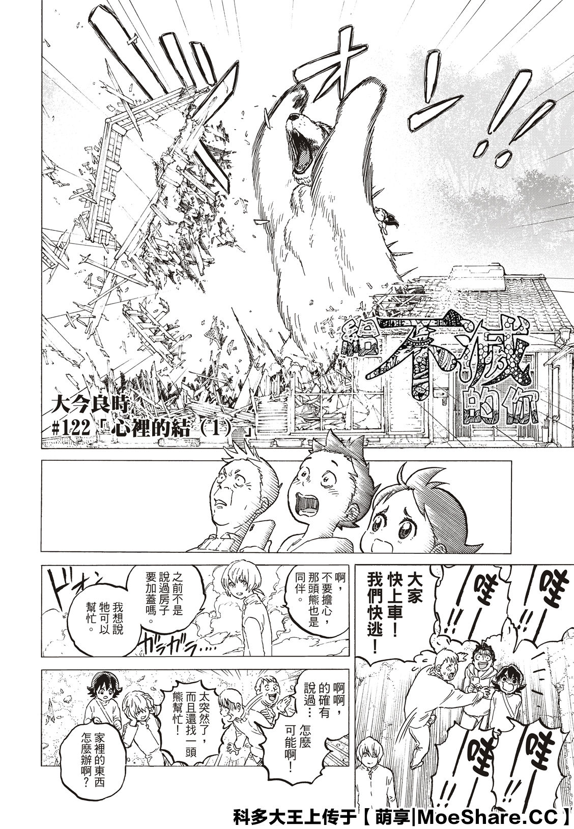致不灭的你不死身高漫画,第122话4图