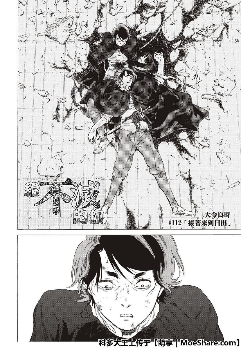 致不灭的你漫画免费漫画,第112话接著来到日出2图