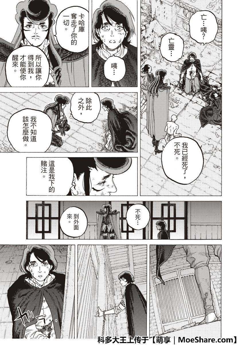 致不灭的你漫画免费漫画,第112话接著来到日出5图