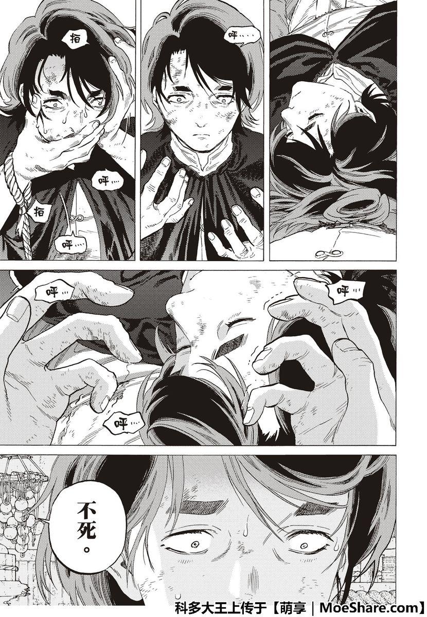 致不灭的你漫画免费漫画,第112话接著来到日出3图