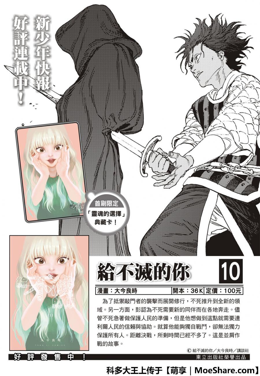 致不灭的你免费动漫漫画,第110话容器的代价2图