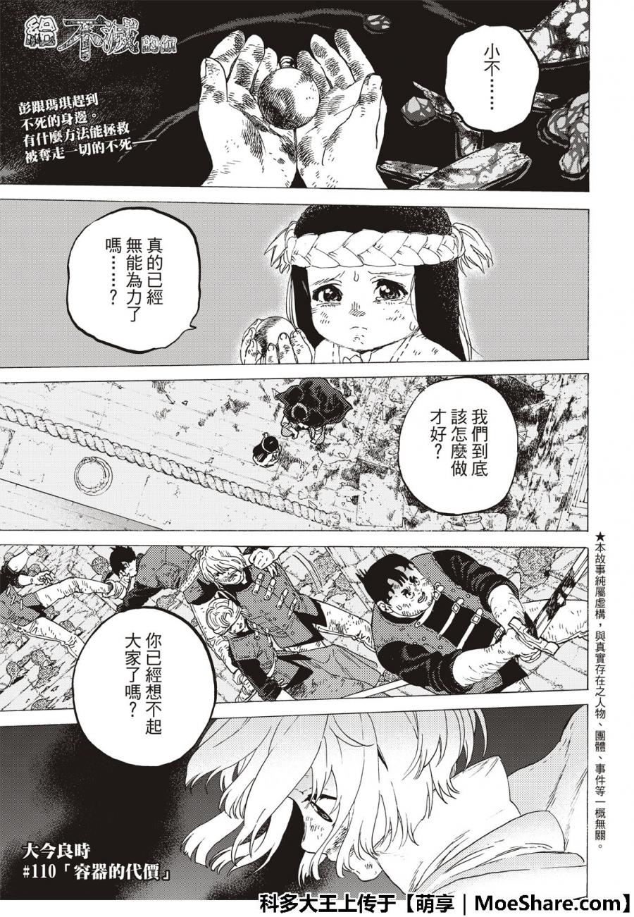 致不灭的你免费动漫漫画,第110话容器的代价3图