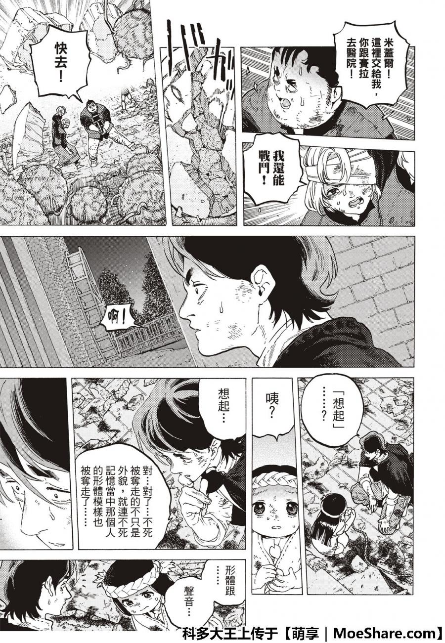致不灭的你免费动漫漫画,第110话容器的代价5图