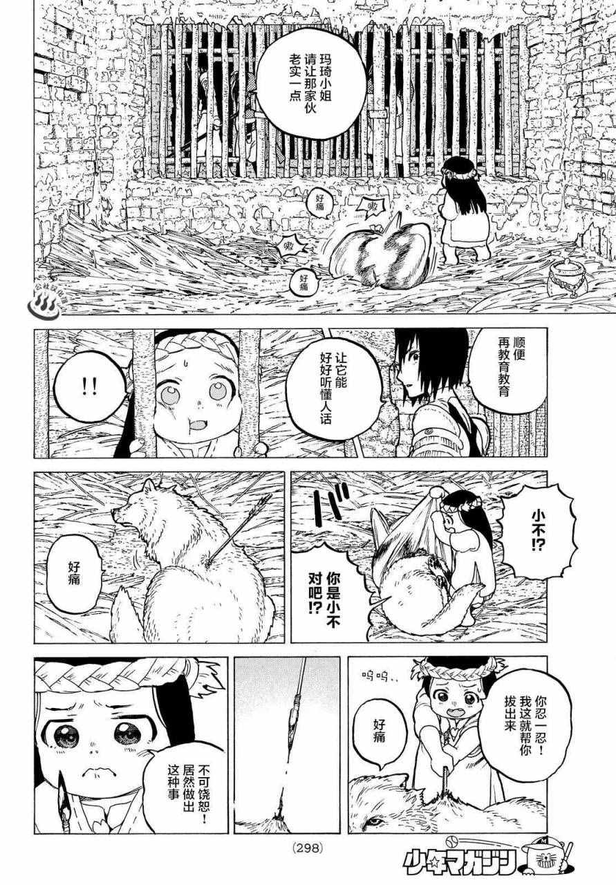 致不灭的你完结了吗漫画,第7话巨大的容器4图