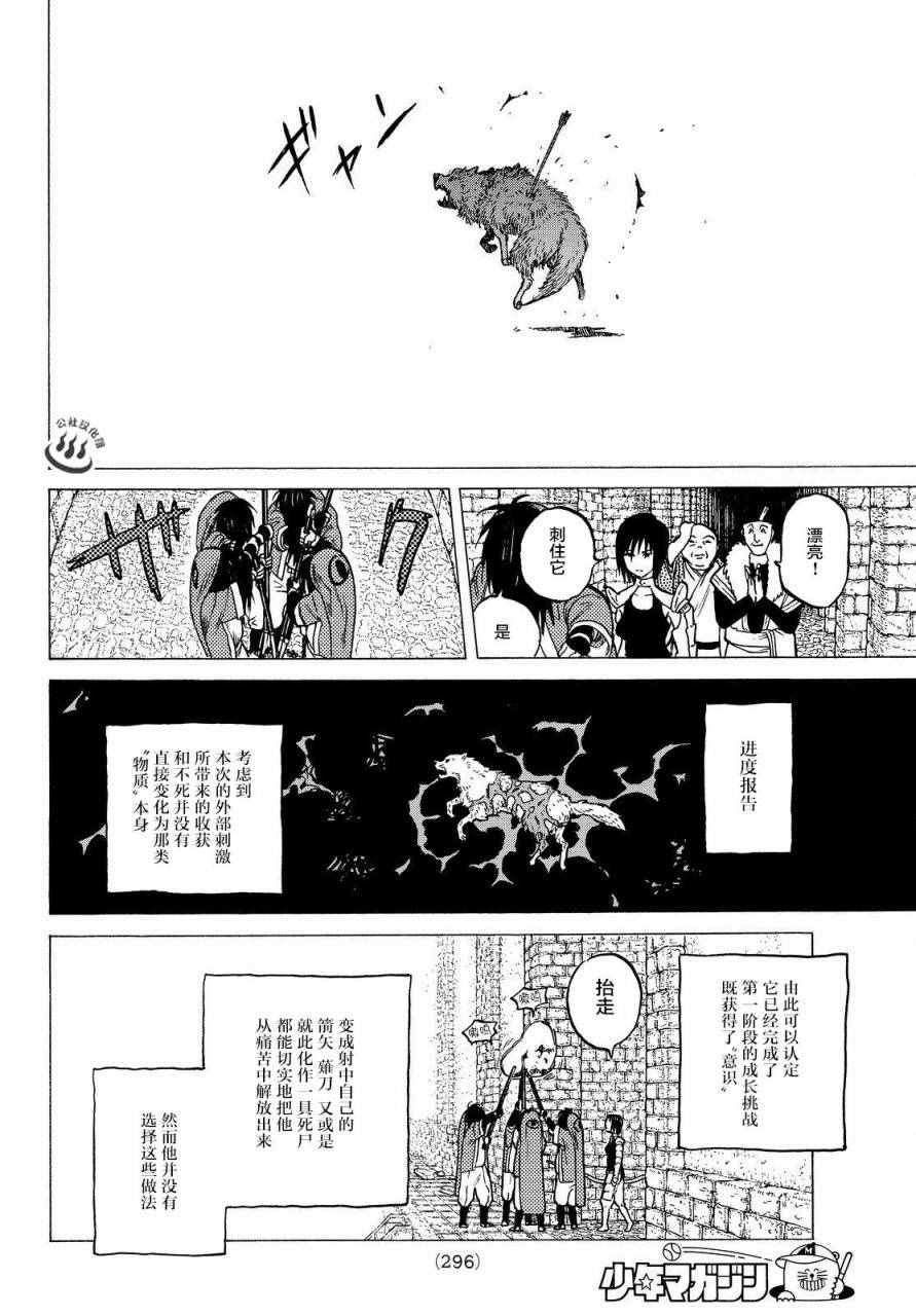 致不灭的你完结了吗漫画,第7话巨大的容器2图