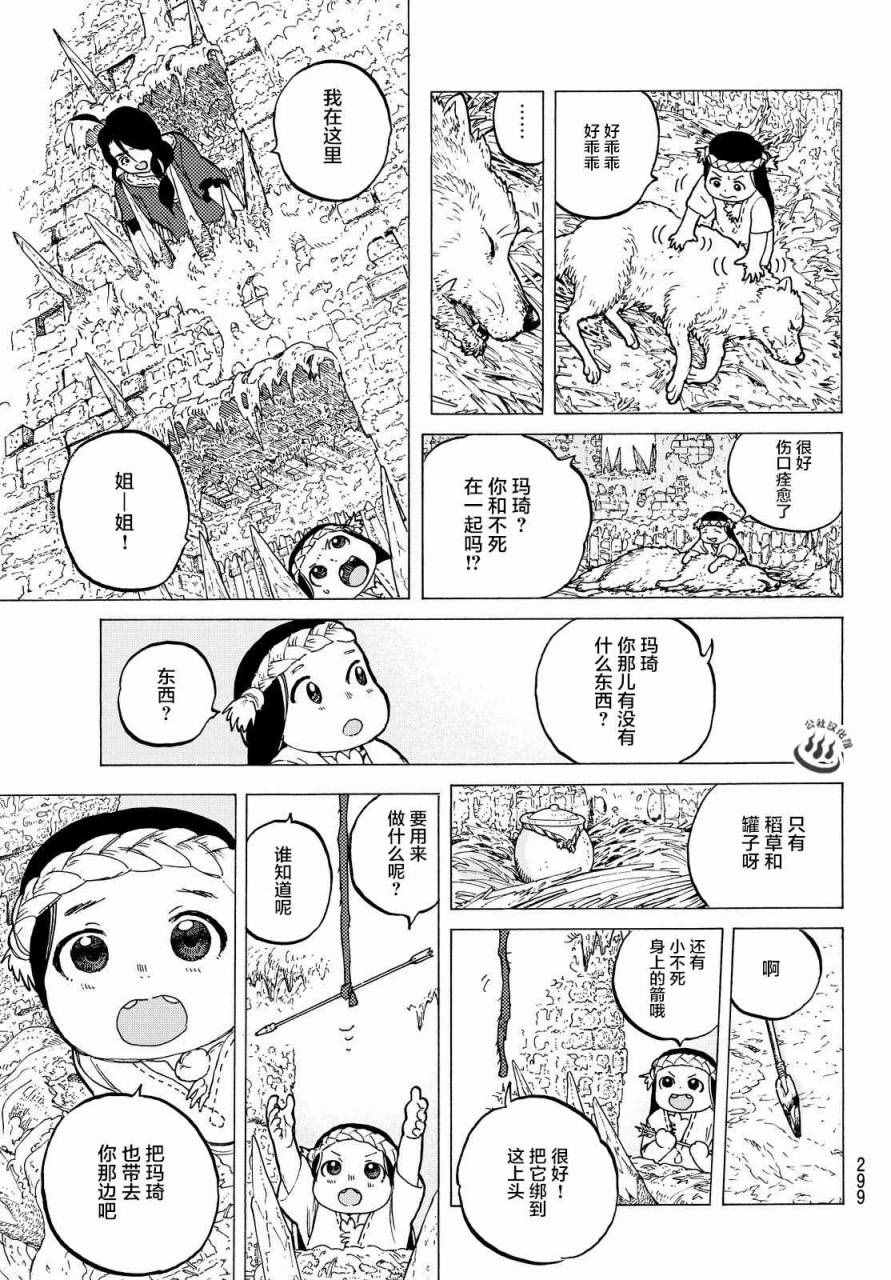 致不灭的你完结了吗漫画,第7话巨大的容器5图