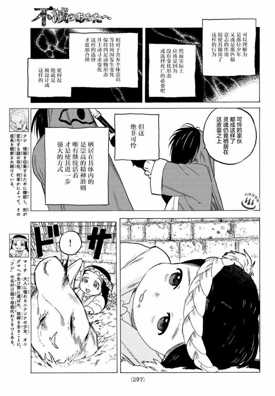 致不灭的你完结了吗漫画,第7话巨大的容器3图