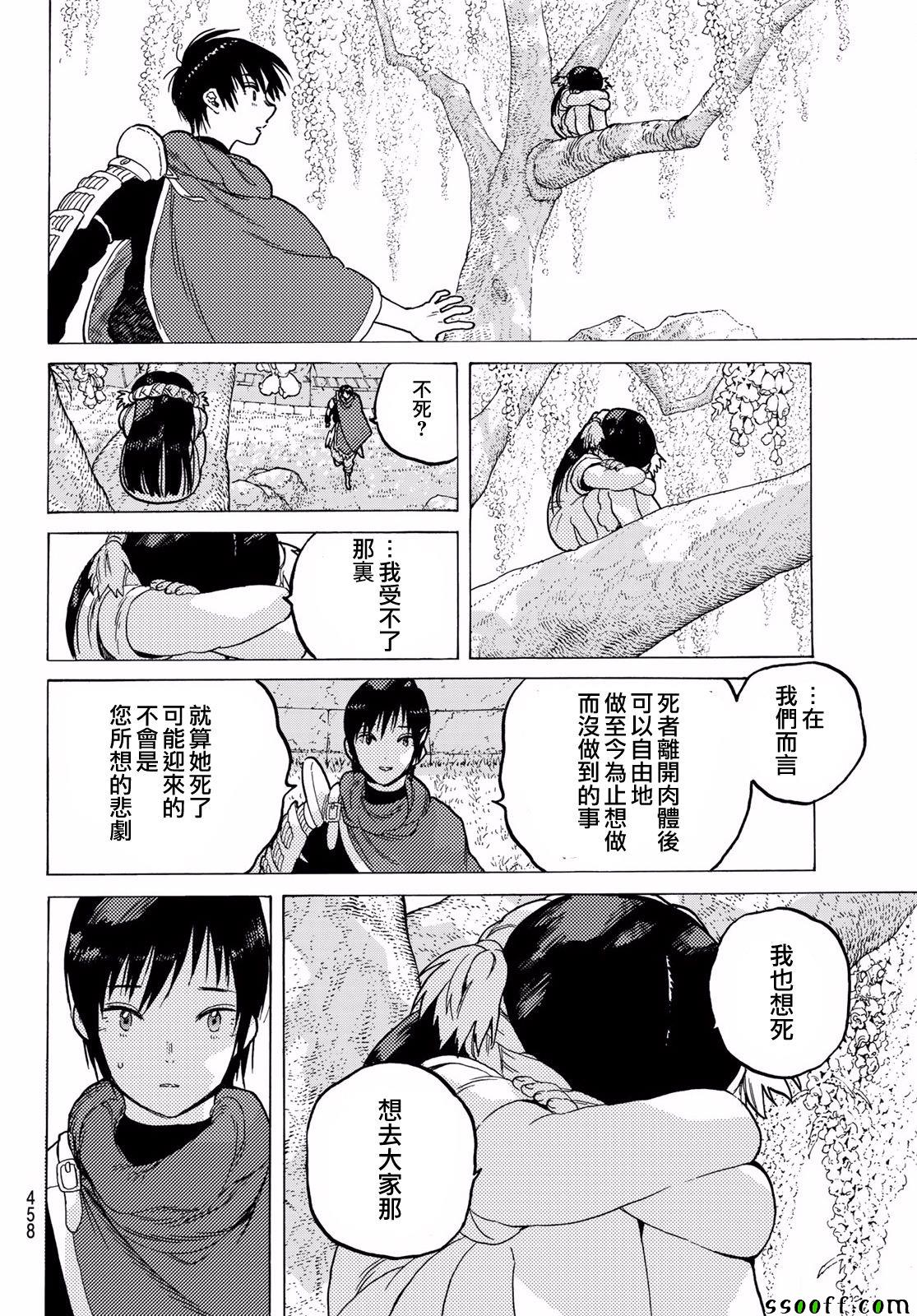 致不灭的你咕咕的脸变成了什么样漫画,第68话转动4图