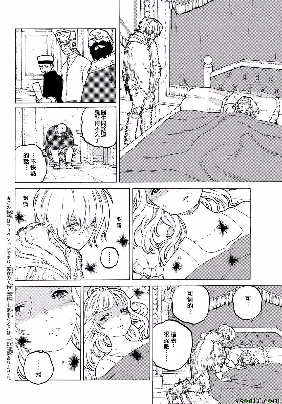 致不灭的你咕咕的脸变成了什么样漫画,第68话转动2图