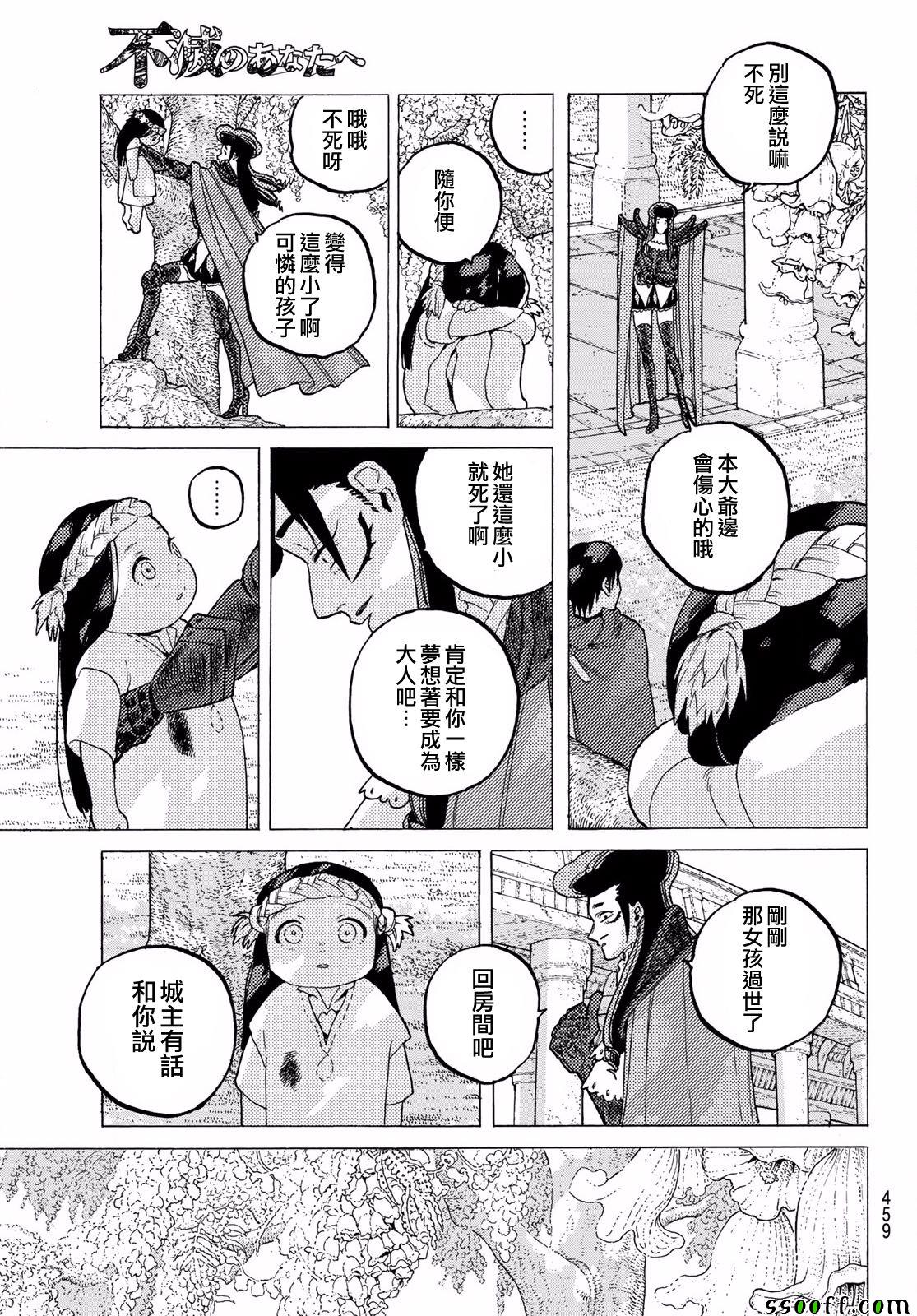 致不灭的你咕咕的脸变成了什么样漫画,第68话转动5图