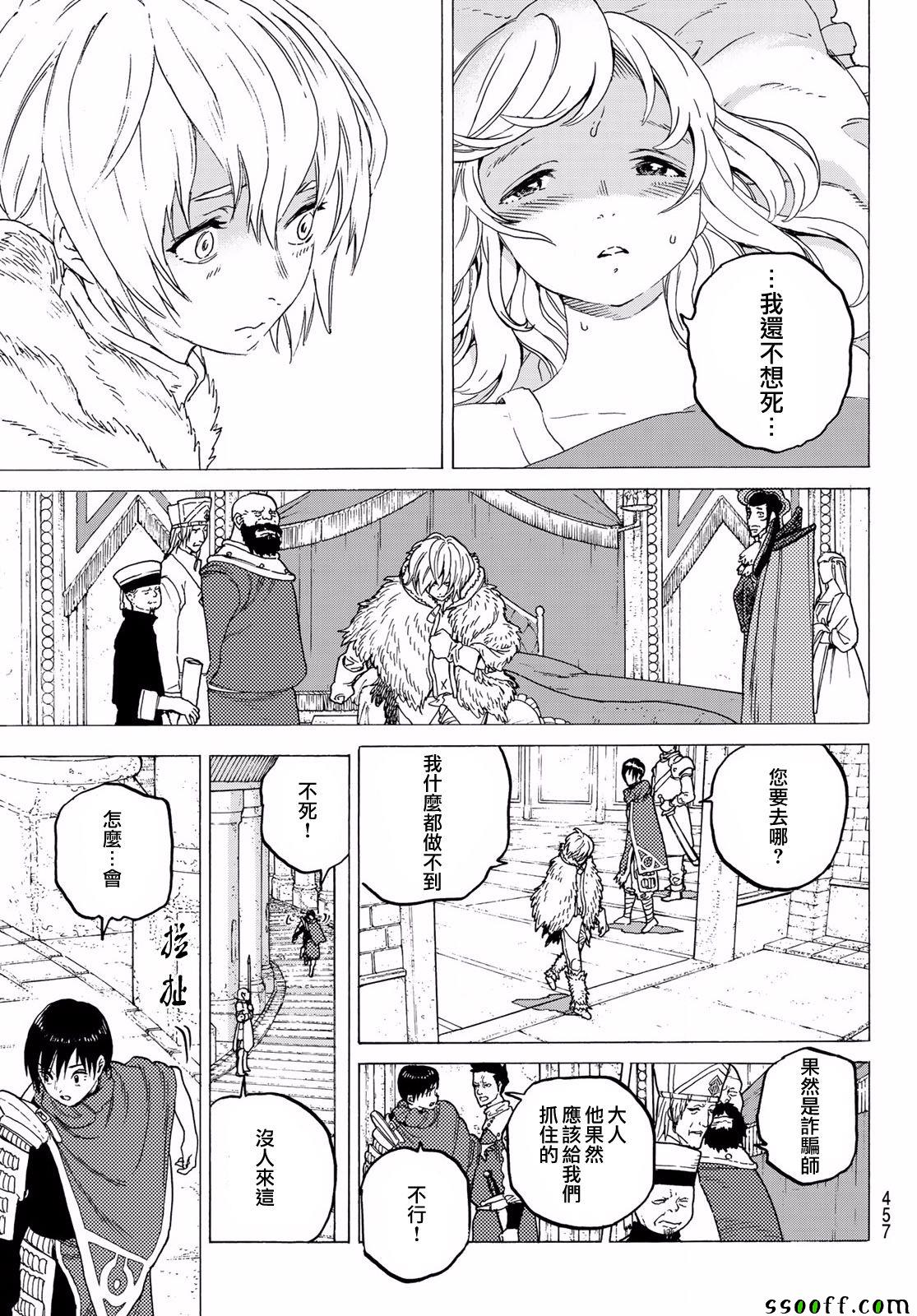 致不灭的你咕咕的脸变成了什么样漫画,第68话转动3图