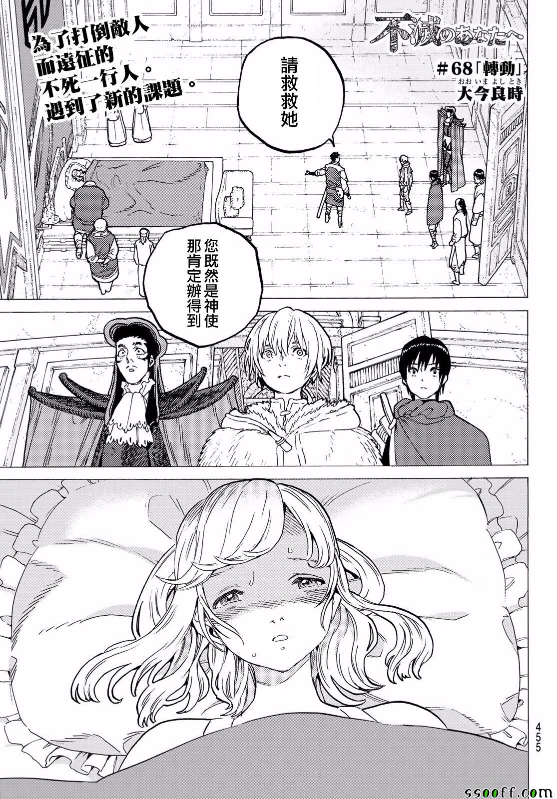 致不灭的你咕咕的脸变成了什么样漫画,第68话转动1图