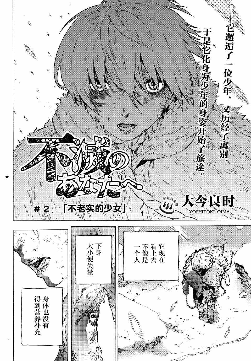 致不灭的你全集解说漫画,第2话致不灭的你2图