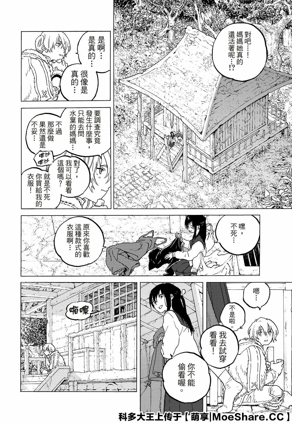 致不灭的你第二季全解说漫画,第127话他在的地方3图