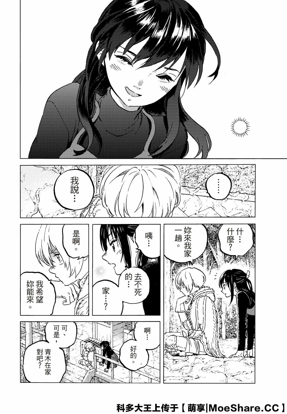 致不灭的你第二季全解说漫画,第127话他在的地方5图