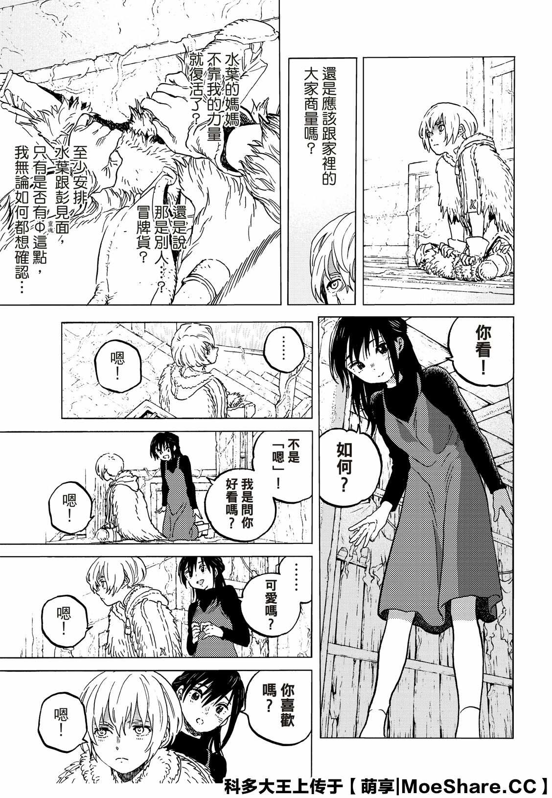 致不灭的你第二季全解说漫画,第127话他在的地方4图