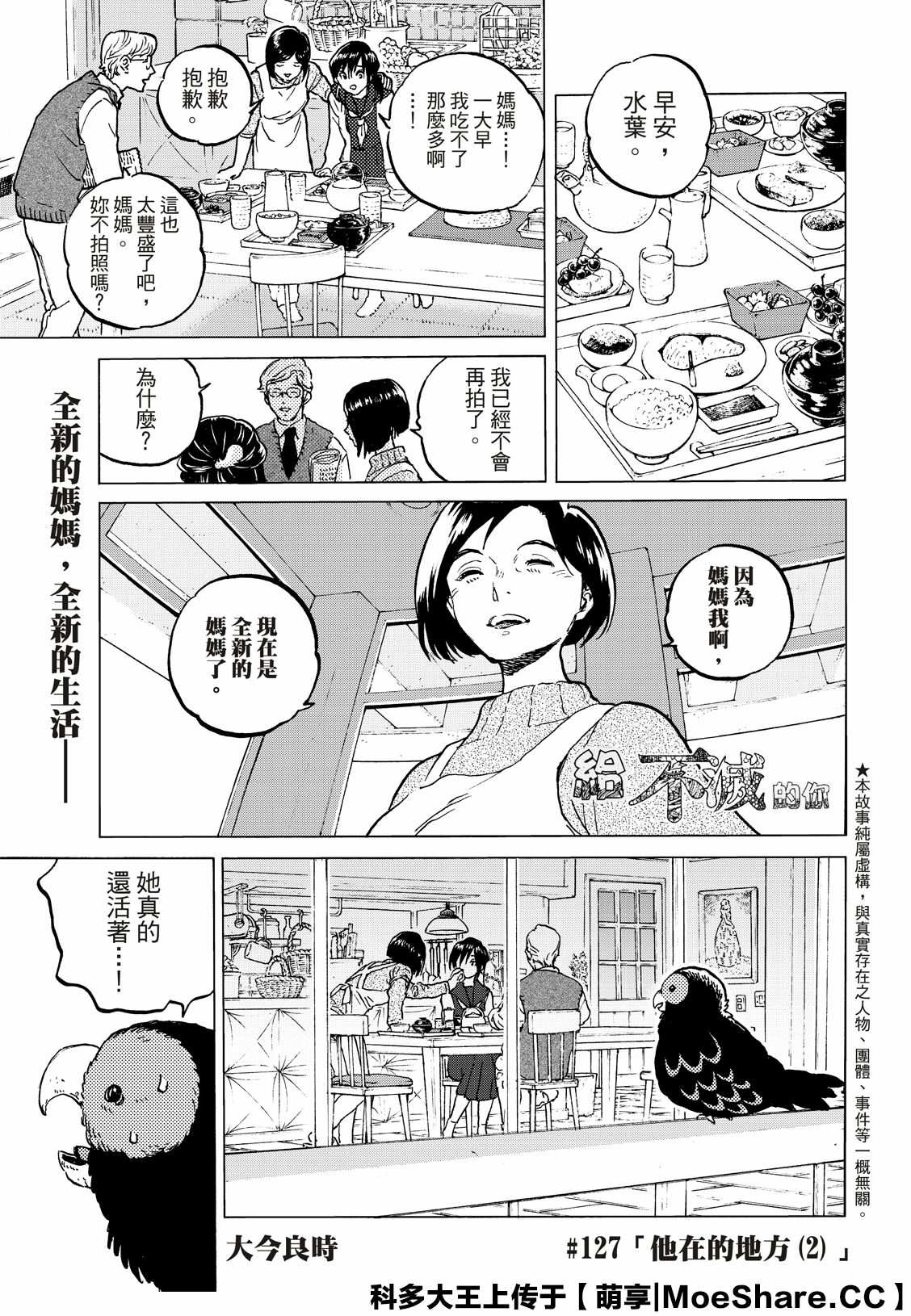 致不灭的你第二季全解说漫画,第127话他在的地方2图