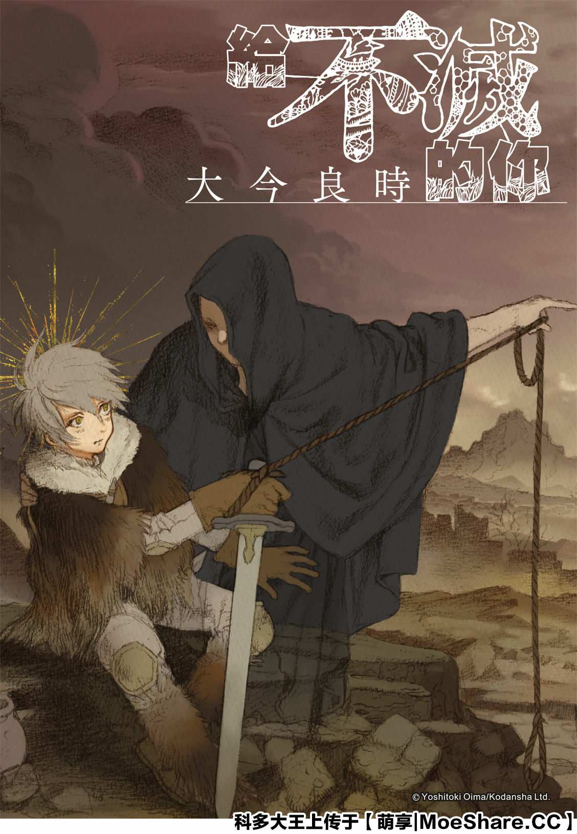 致不灭的你第二季全解说漫画,第127话他在的地方1图