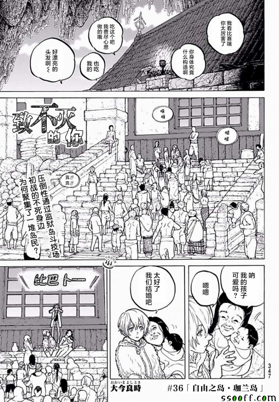 致不灭的你在线观看动漫完整版漫画,第36话自由之岛，珈兰岛1图