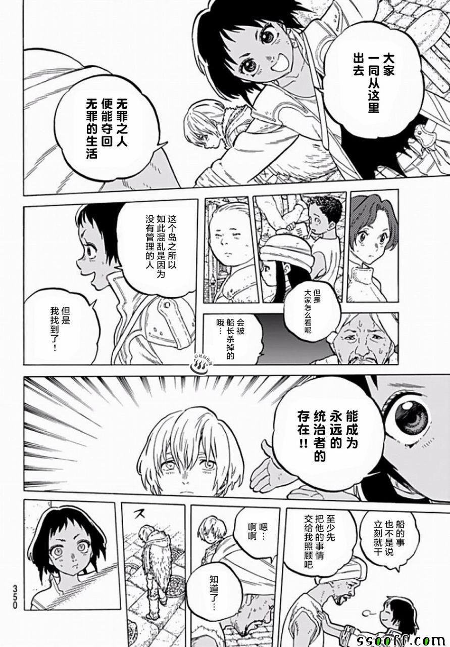 致不灭的你在线观看动漫完整版漫画,第36话自由之岛，珈兰岛4图