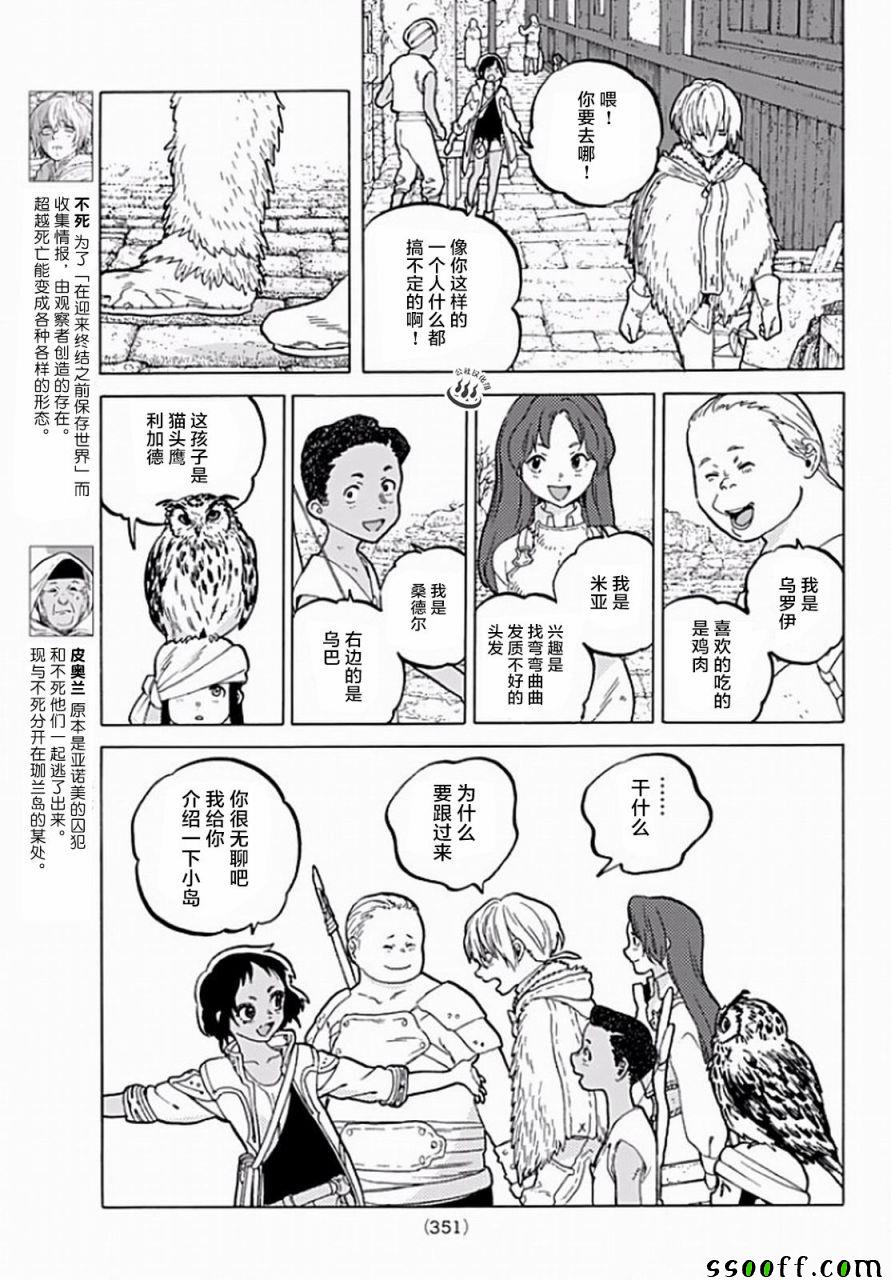 致不灭的你在线观看动漫完整版漫画,第36话自由之岛，珈兰岛5图