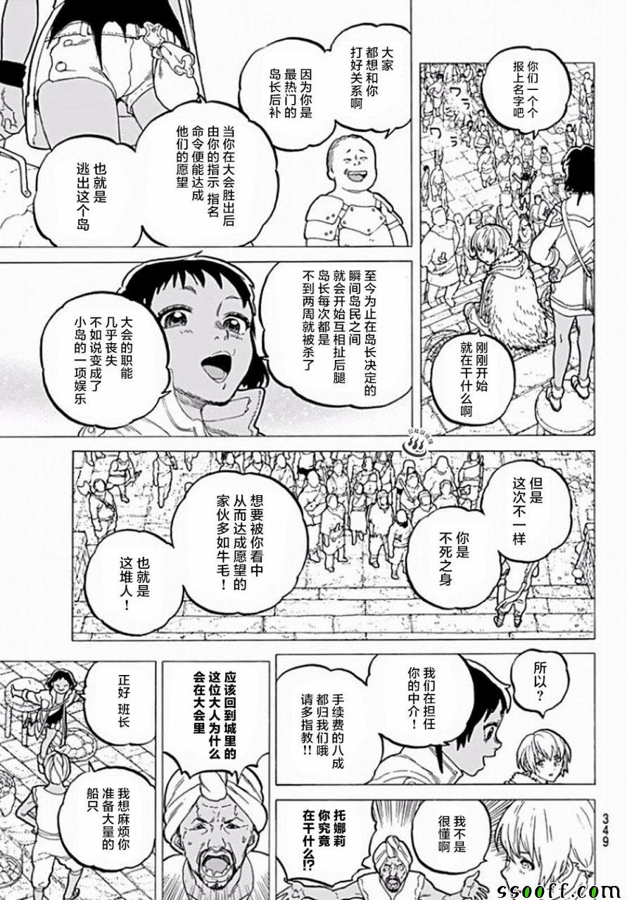 致不灭的你在线观看动漫完整版漫画,第36话自由之岛，珈兰岛3图