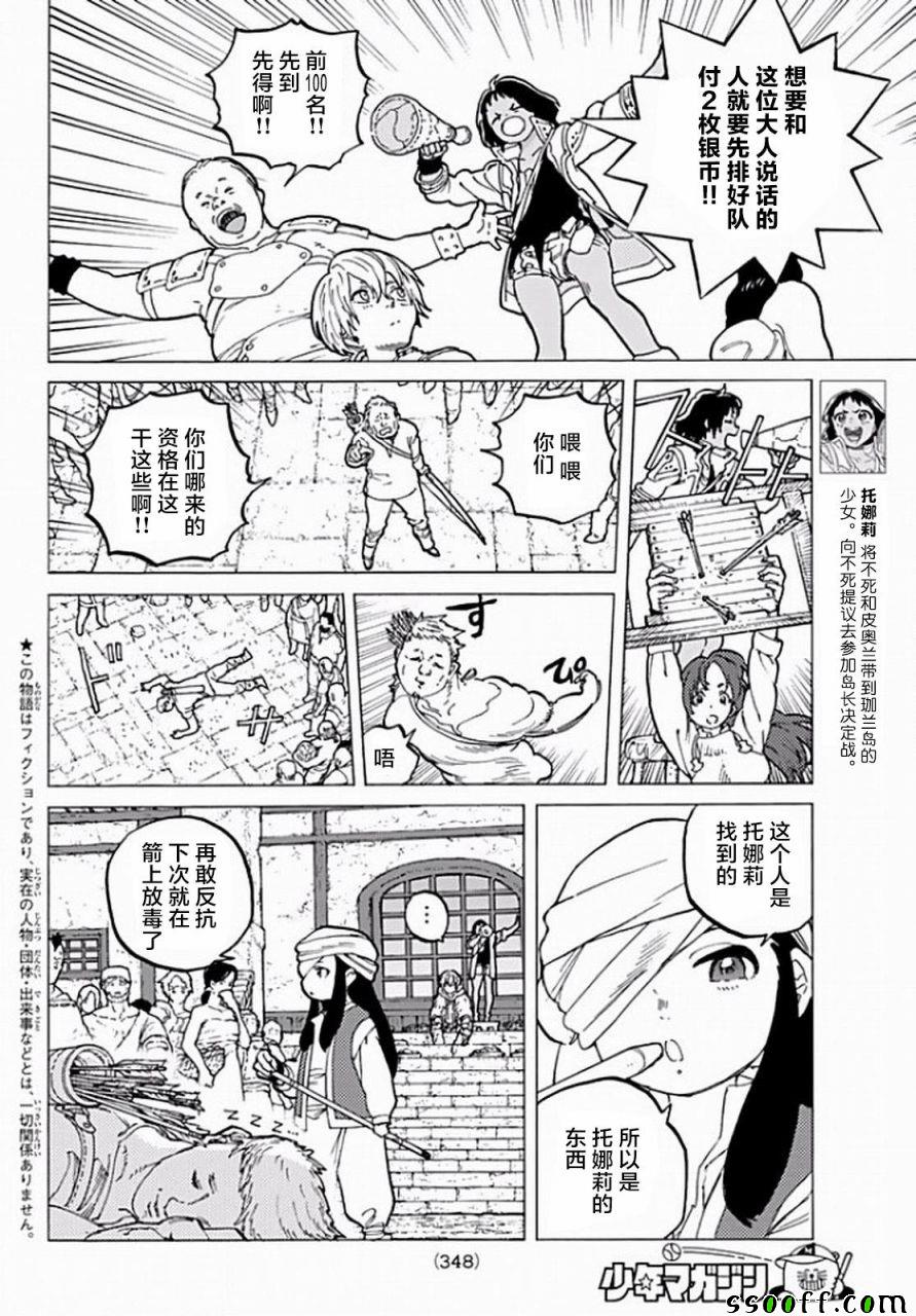 致不灭的你在线观看动漫完整版漫画,第36话自由之岛，珈兰岛2图