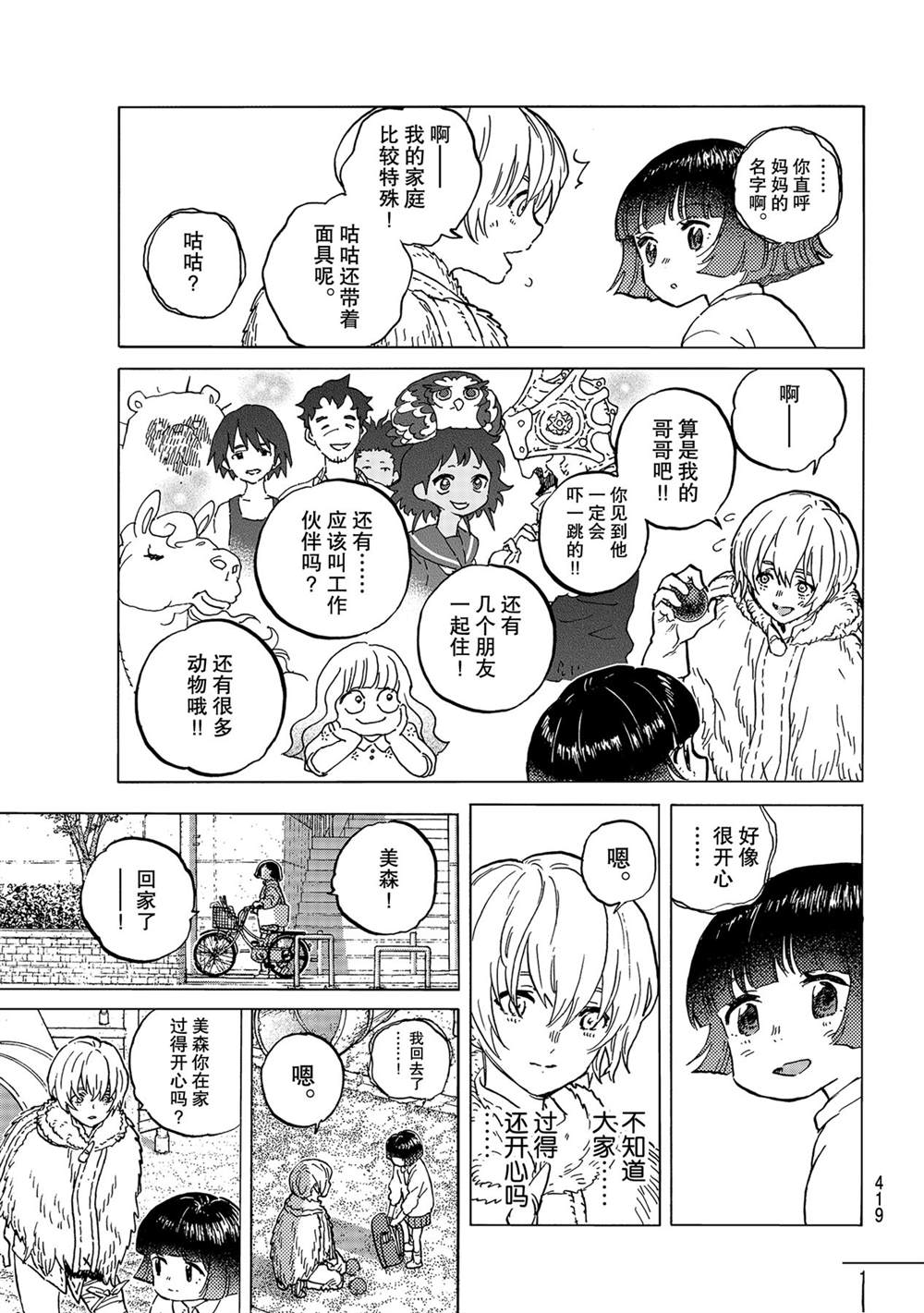 致不灭的你第二季免费观看完整版漫画,第146.2话试看版5图