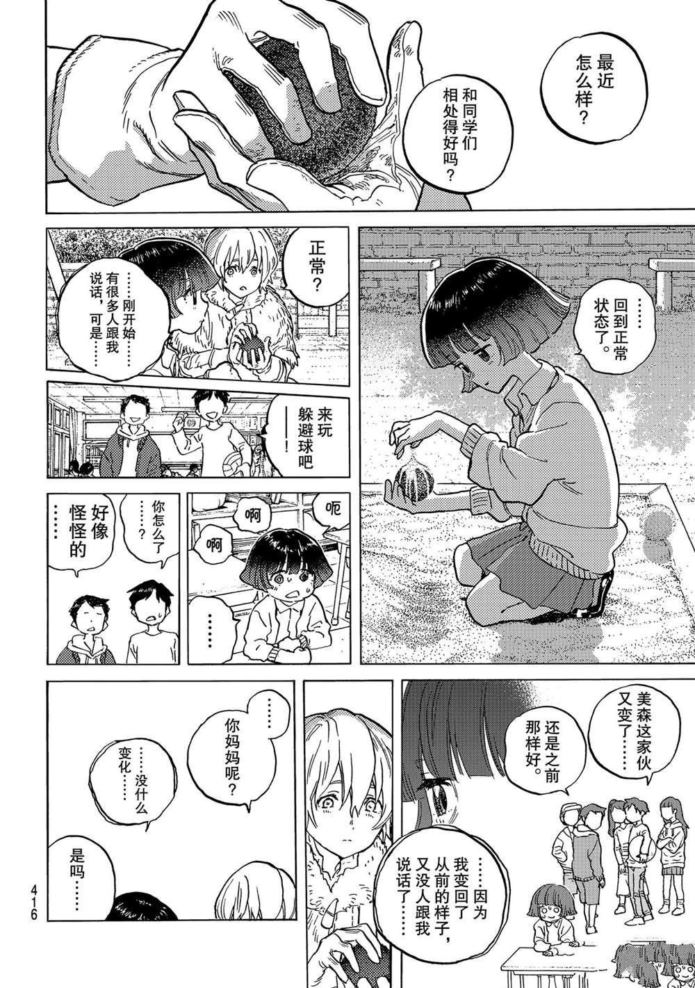 致不灭的你第二季免费观看完整版漫画,第146.2话试看版2图