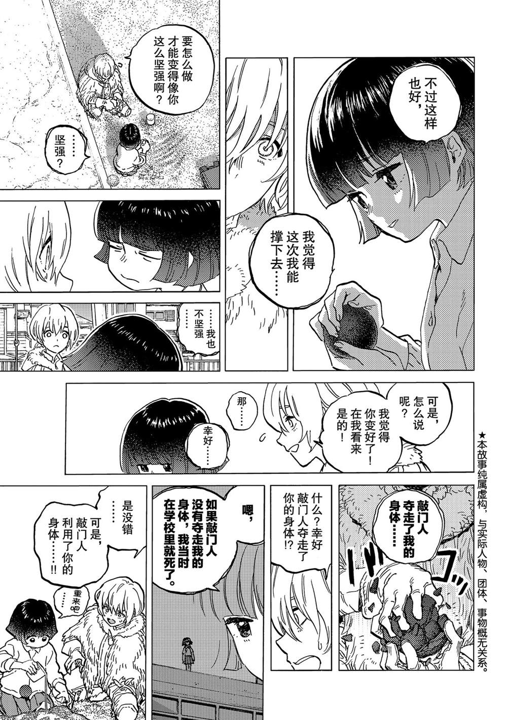 致不灭的你第二季免费观看完整版漫画,第146.2话试看版3图