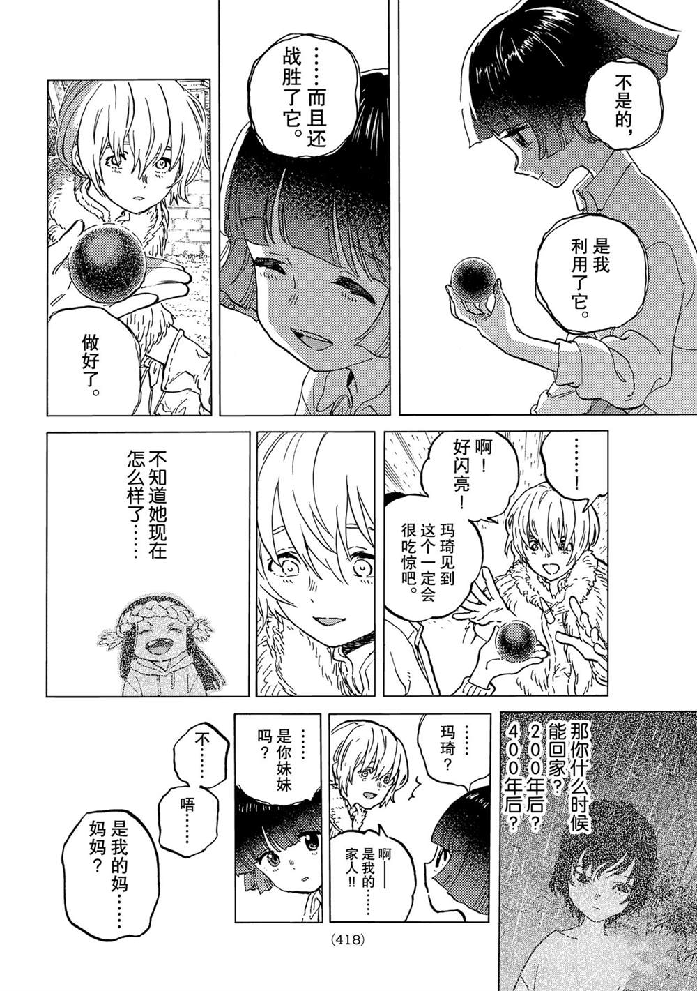 致不灭的你第二季免费观看完整版漫画,第146.2话试看版4图