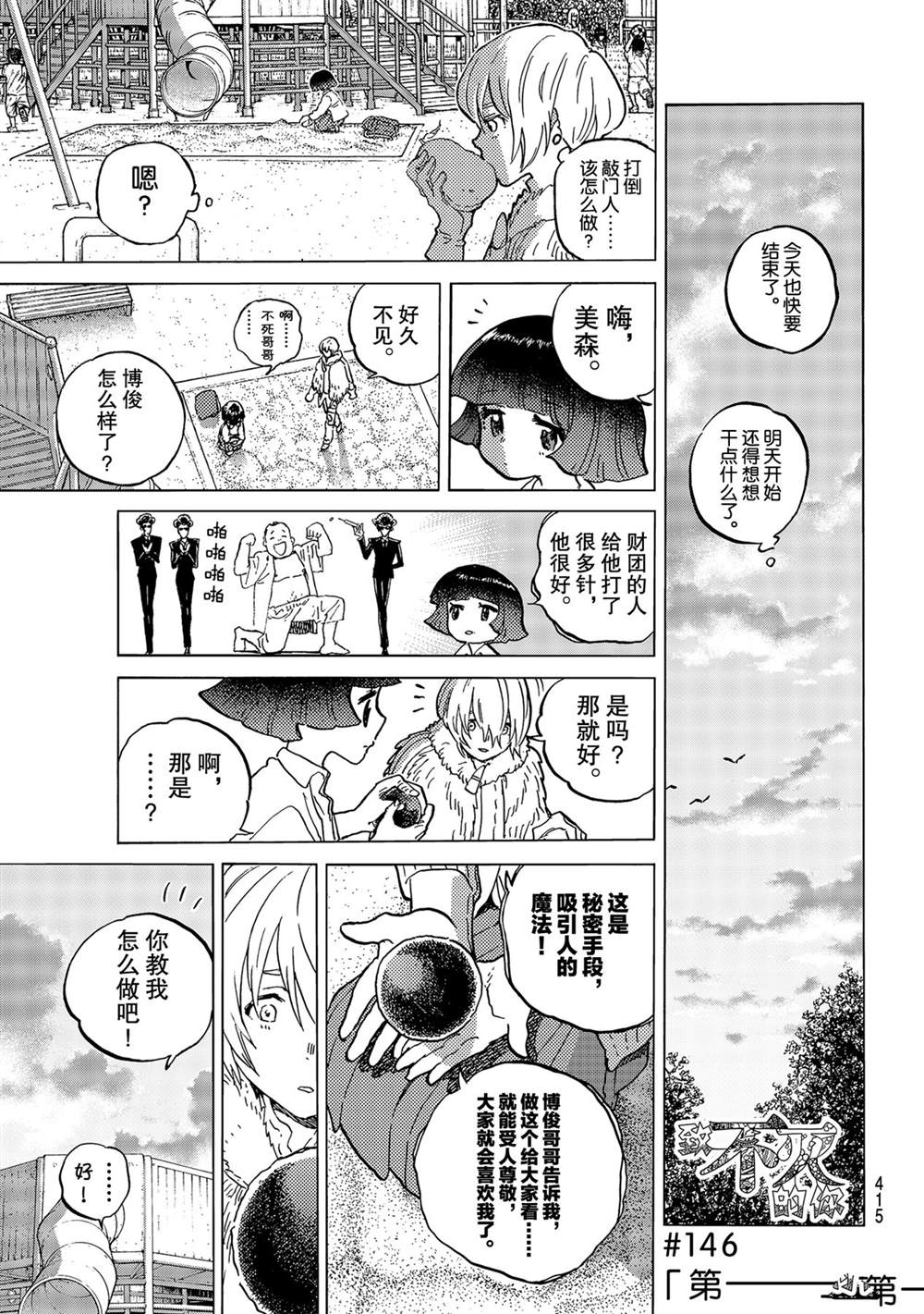 致不灭的你第二季免费观看完整版漫画,第146.2话试看版1图