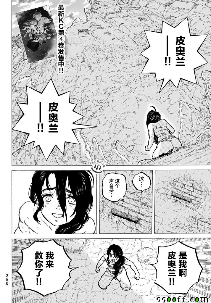致不灭的你漫画完整版漫画,第39话荣耀的战士2图