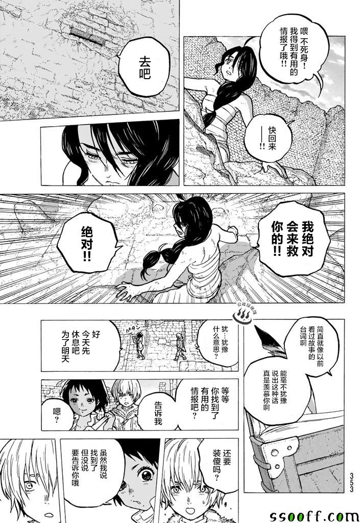 致不灭的你漫画完整版漫画,第39话荣耀的战士5图