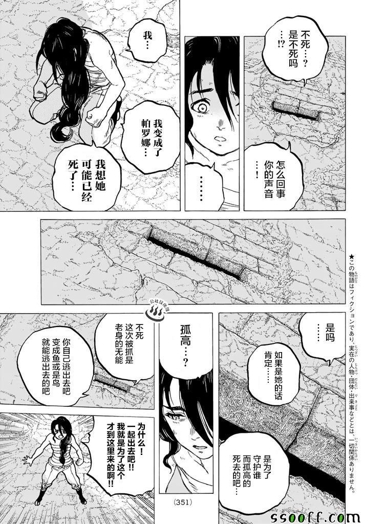 致不灭的你漫画完整版漫画,第39话荣耀的战士3图