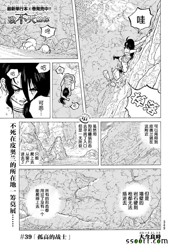 致不灭的你漫画完整版漫画,第39话荣耀的战士1图