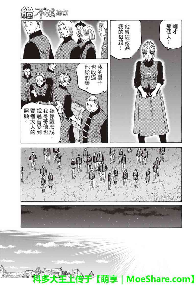 致不灭的你第二季动漫在线观看漫画,第92话堵上的人望5图