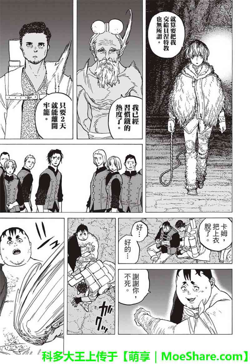 致不灭的你第二季动漫在线观看漫画,第92话堵上的人望3图