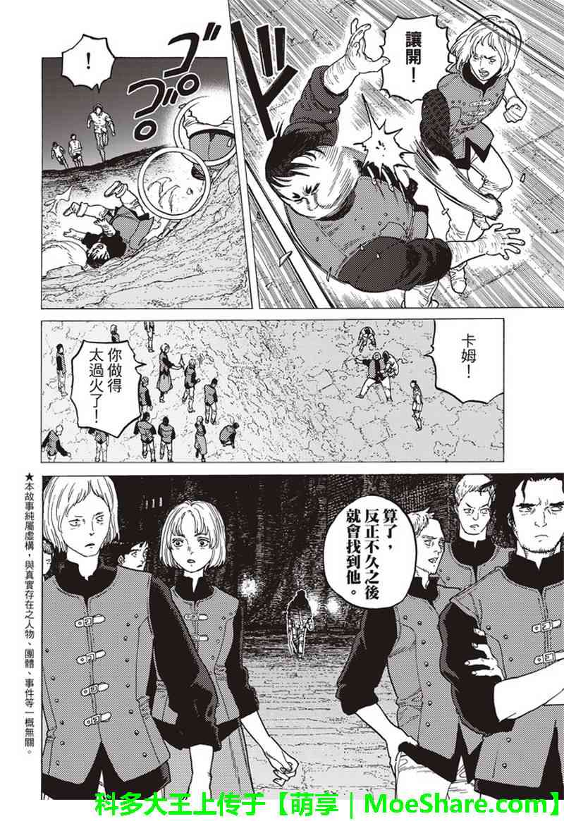 致不灭的你第二季动漫在线观看漫画,第92话堵上的人望2图