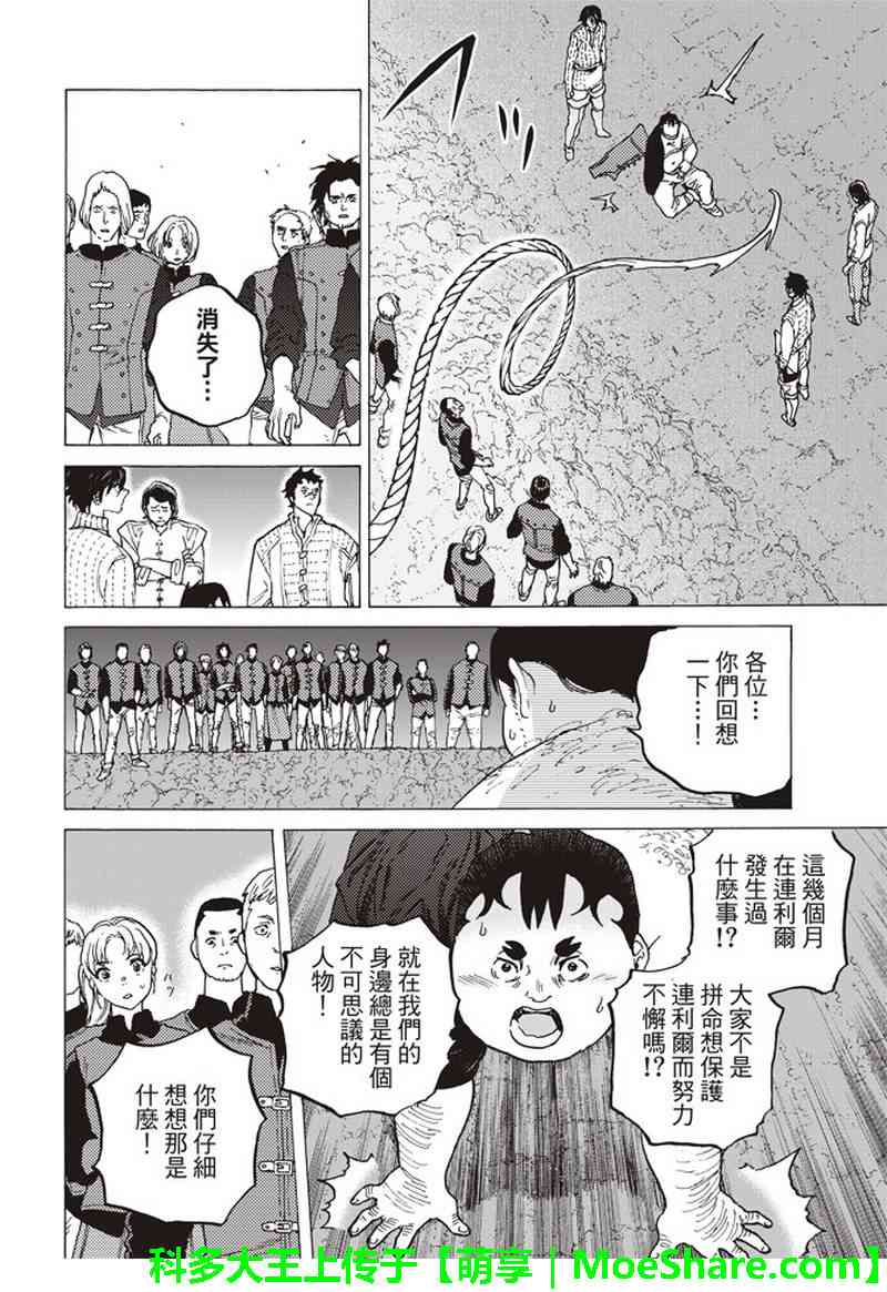致不灭的你第二季动漫在线观看漫画,第92话堵上的人望4图