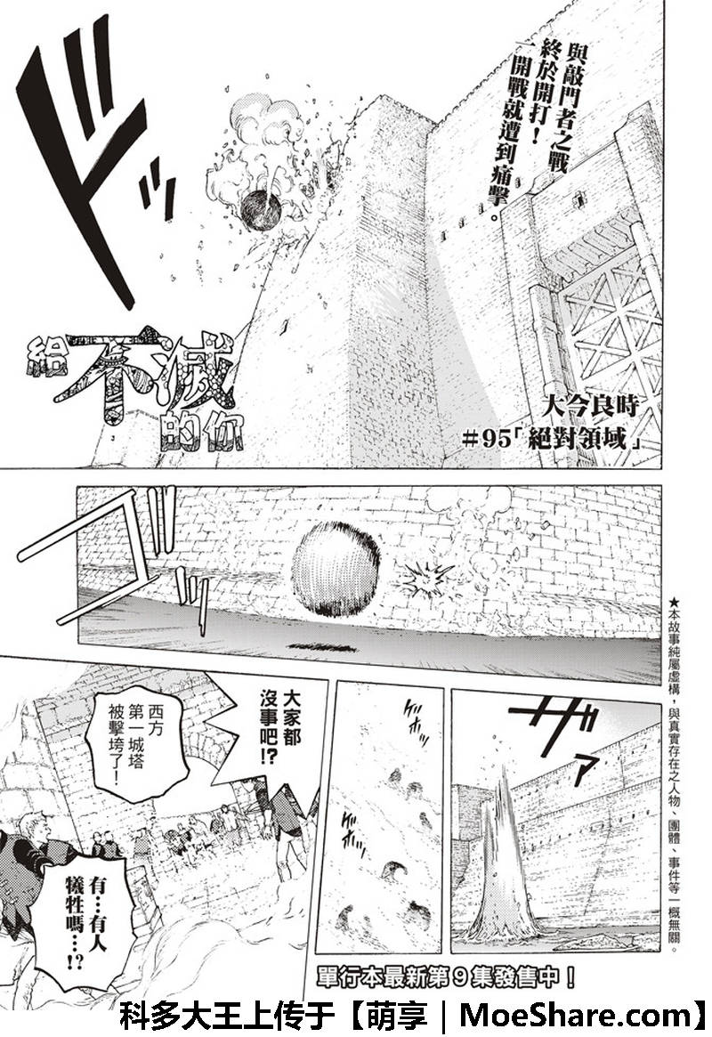 致不灭的你免费观看完整版漫画,第95话绝对领域2图